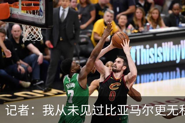 记者：我从未见过比亚马尔更无私的球星，他的球风绝非唯我独尊